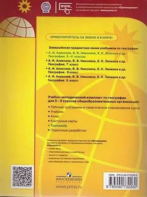 география 7 класс мой тренажер. гдз по географии 5 класс тренажёр николина. география 5 класс вв николина мой тренажер. рабочая тетрадь по географии 6 николина. рабочая тетрадь география 5-6 классы николина.