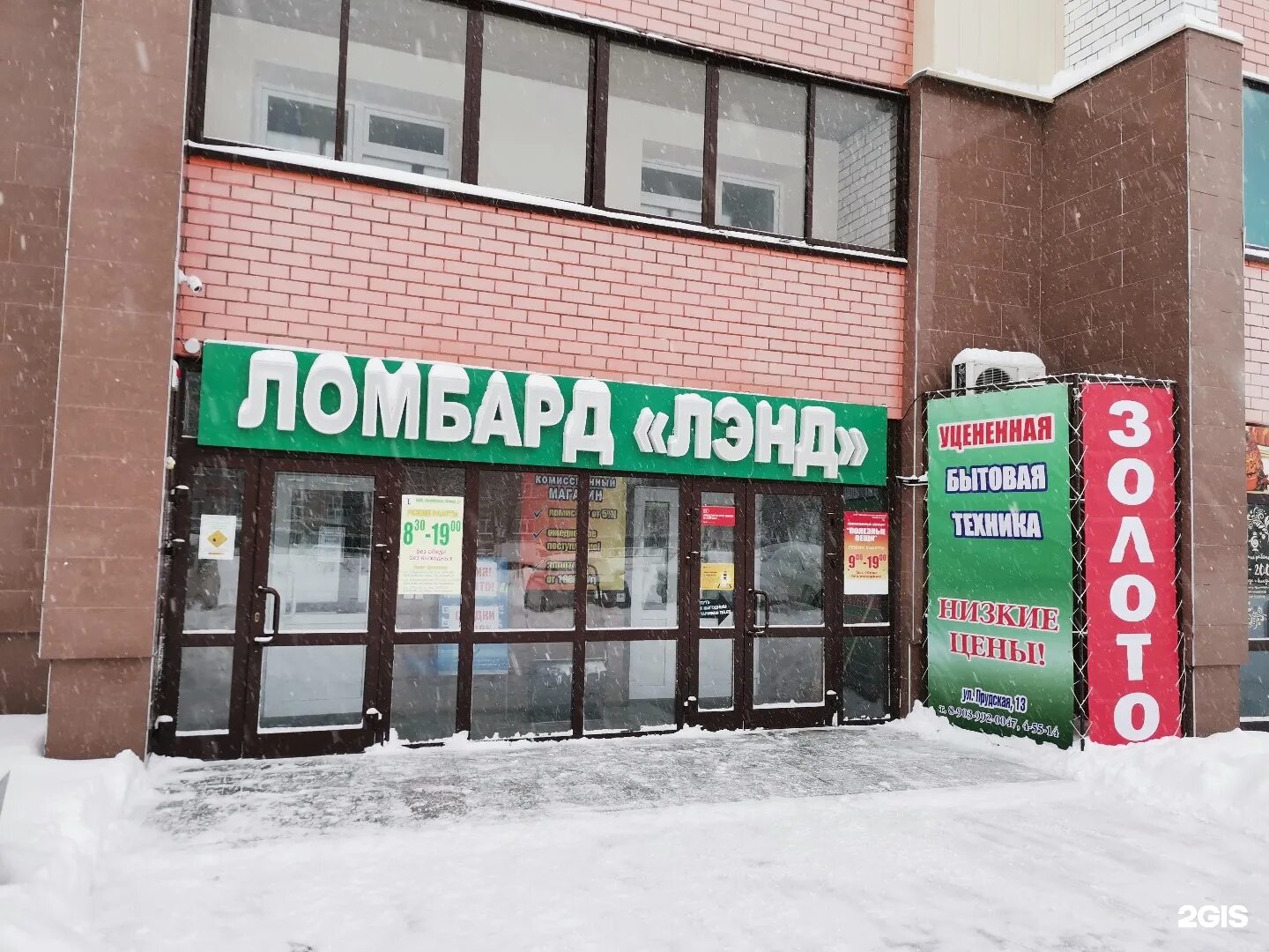 Медцентры новоалтайск. Ломбард Новоалтайск. ООО Лэнд сервис. Ломбард в Новоалтайске до 23 часов.