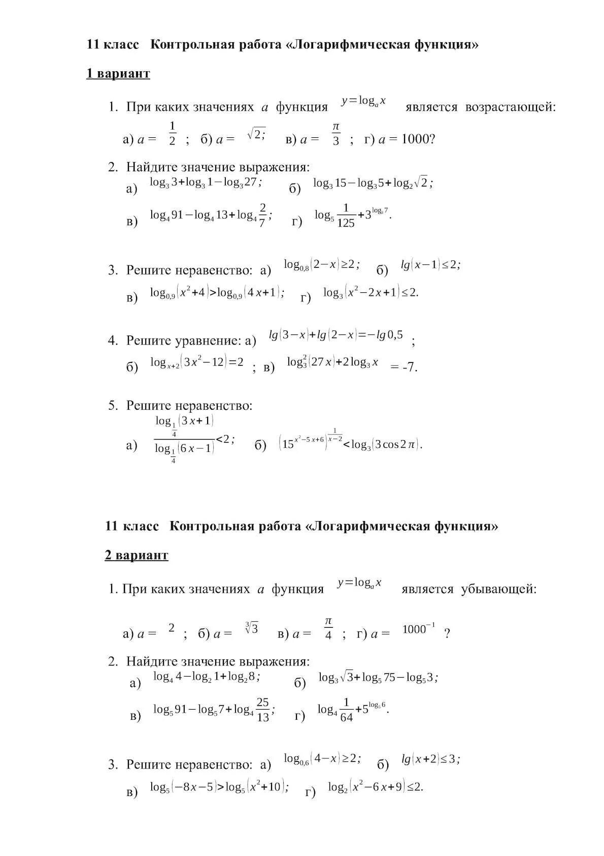 Логарифмическая функция контрольная работа 4 10 класс. Контрольная работа по алгебре 10 класс логарифмическая функция. контрольная по алгебре 10 класс логарифмы. контрольная по логарифмам 10 класс алимов. контрольная алгебра 11 класс логарифмические функции.