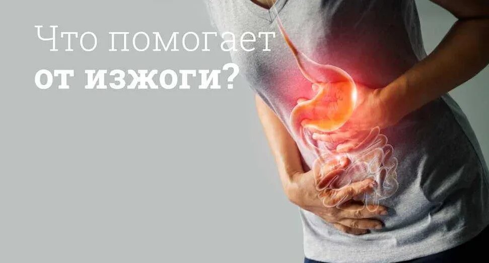 Симптомы изжоги в грудной