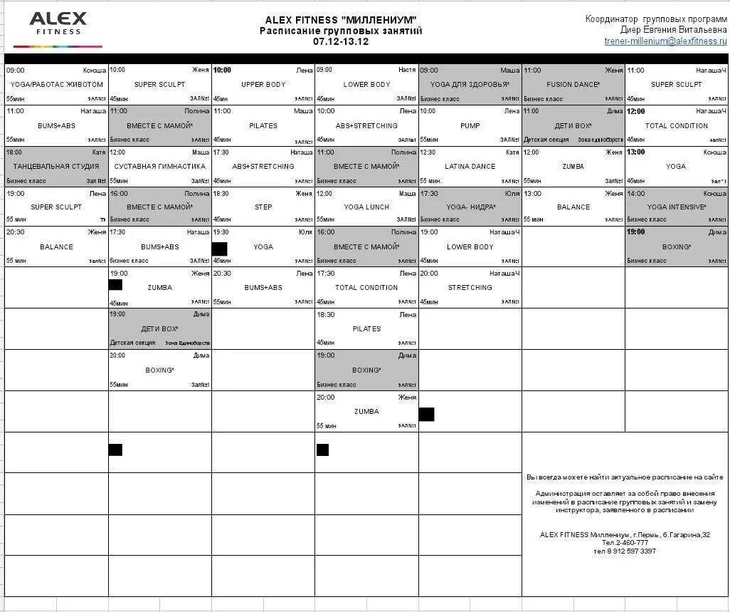 Алекс фитнес расписание. Алекс фитнес Зеленоград расписание групповых занятий 2022. Алекс фитнес Зеленоград расписание. План групповых занятий в зале на неделю.