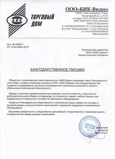 Общество с ограниченной ответственностью бик