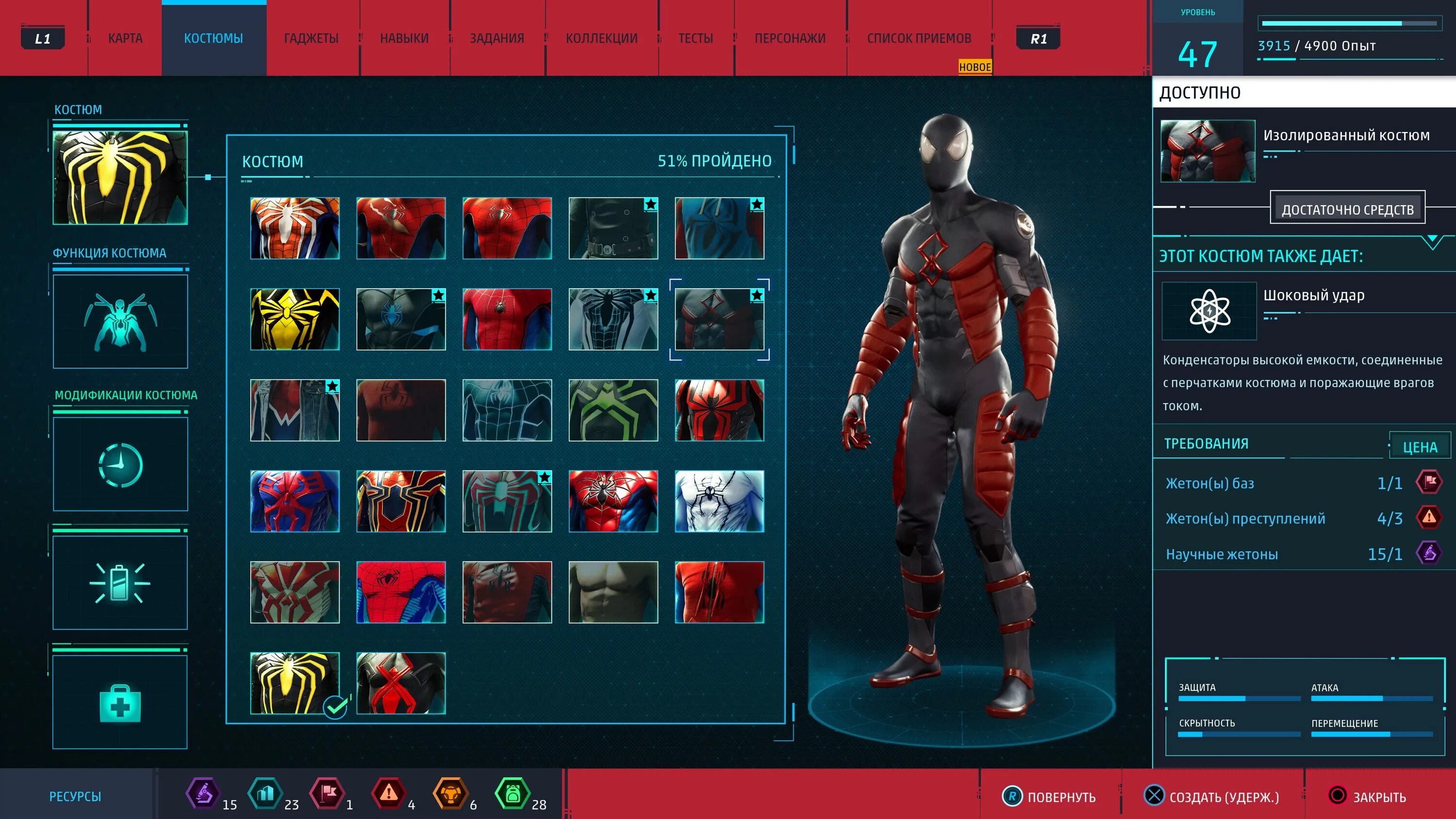 Как получить костюм в игре. Костюм гаджета. Как получать научные жетоны в человеке пауке. Жетоны баз человек паук. Как получить жетоны баз в Spider man ps4.