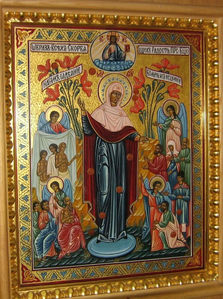 Икона всех скорбящих картинки