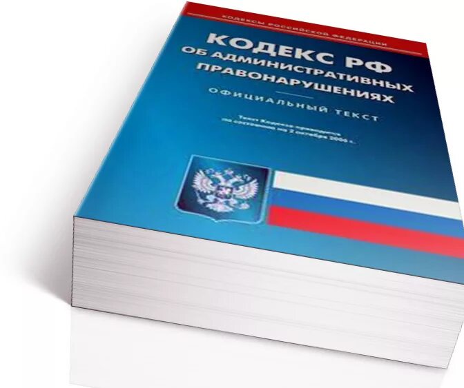 Проект кодекса рф об административных правонарушениях Внесены изменения в ст. 9.23. Кодекса Российской Федерации об административных п