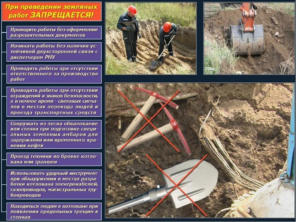 Можно ли работать в земле. Требования безопасности при выполнении земляных работ. Техника безопасности при проведении земляных работ. Порядок производства земляных работ. Земляные работы правила по охране труда.