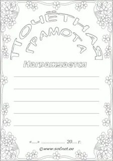 Грамоты шаблоны самой лучшей