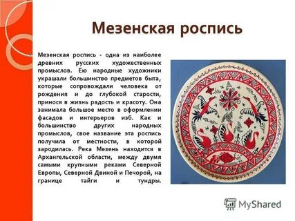Мезенская роспись история