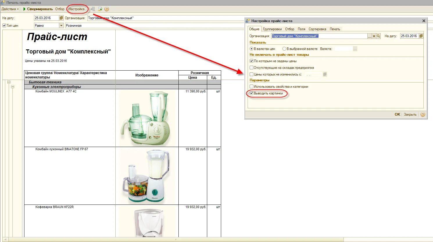 Печать прайса листа. Прайс лист печати. Прайс-лист в 1с с картинками. Прайс на печать. Создать прайс с картинками.