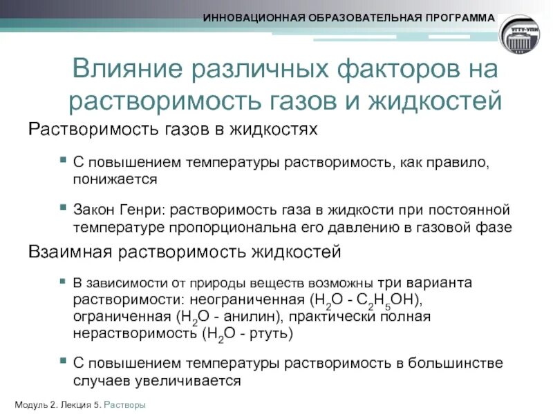 Растворимость газов с повышением температуры. Растворимость газов в жидкостях. Растворимость газов в жидкостях с повышением температуры. Влияние давления и температуры на растворимость газов в жидкостях. Факторы влияющие на растворимость.