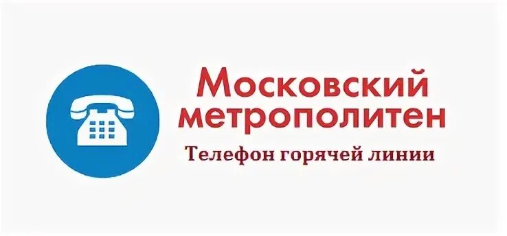 Московский телефон