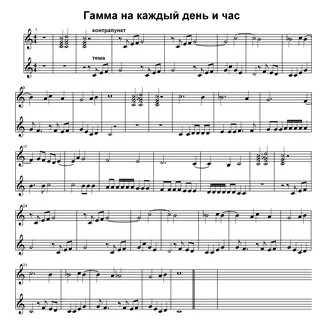 Музыкальная гамма
