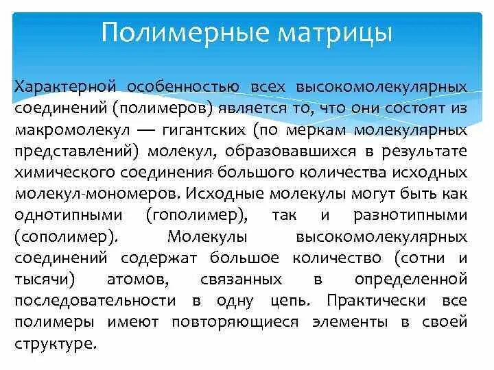Матрица полимера. Электро тонировка принцип работы. Органическая матрица композитов. Матрица полимера. Армированный волокном пластик.