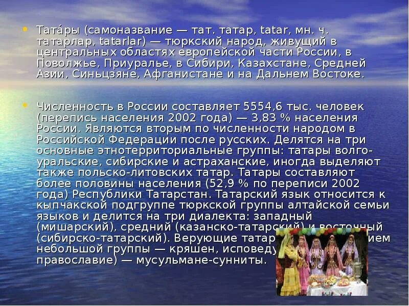 5 сообщений о татарах. Презентация на тему татарский народ. Сообщение о татарском народе. Народы России татары доклад. Интересные факты о татарской нации.