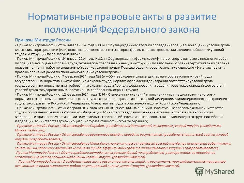 специальная оценка условий труда государственных служащих