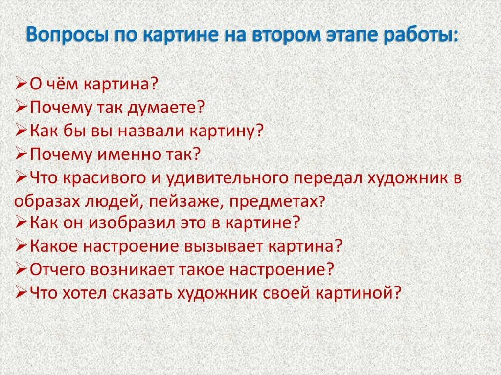 6 вопросов по произведению. Вопросы по картине. Вопросы по живописи. Вопросы для описания картины. Анализ картины.