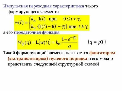 Импульсная характеристика