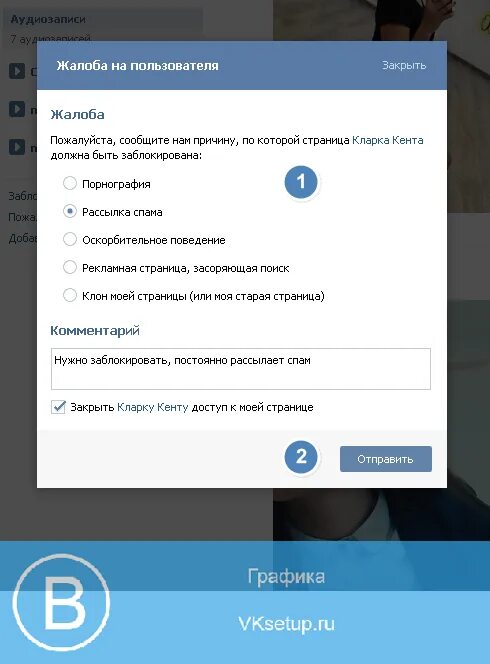 Как заблокировать человека. Как заблокировать страницу в ВК. Как забанить человека в ВК навсегда. Пожаловаться на пользователя. Как заблокировать человека в ВК.
