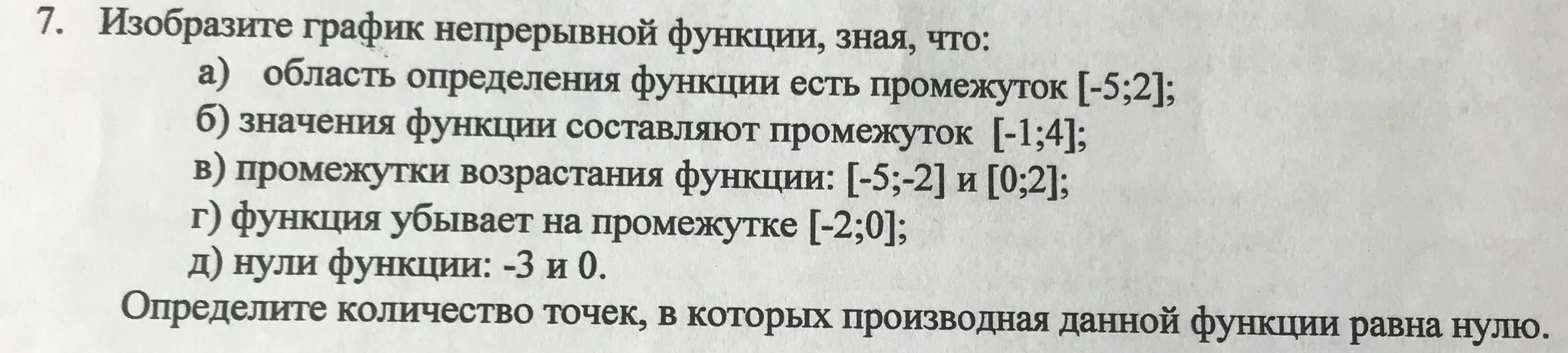 Изобразите график непрерывной функции зная что