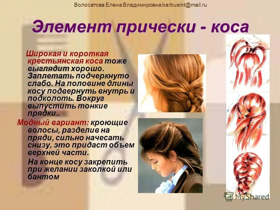 элементы укладок. прическа волны. лина кудри. прическа волны. элементы укладок.