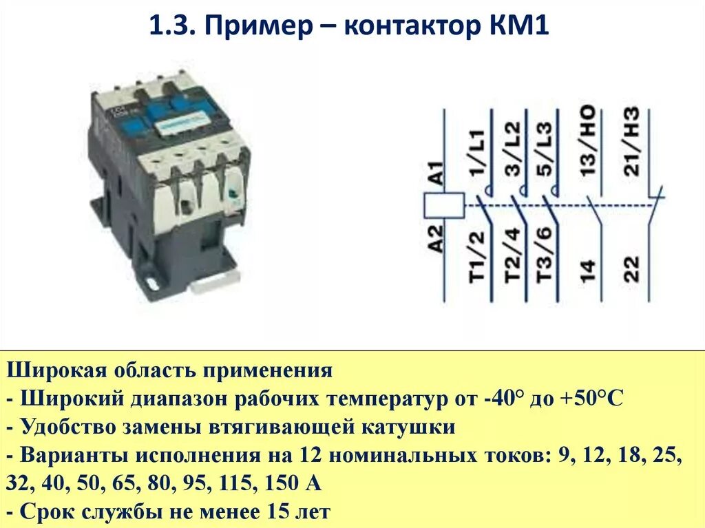Км 3 18 10. Магнитный пускатель км1. Магнитный контактор км 2145. Км контактор магнитный на схеме. Км 102 электромагнитный пускатель.