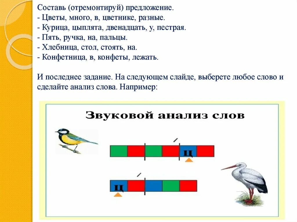 Цыпленок звуковая схема 1 класс. Цыпленок звуковая схема. Схема слова и предложения в подготовительной группе. Презентация по грамоте в подготовительной группе.