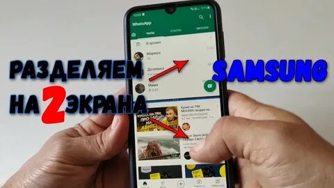 Разделение экрана на 2