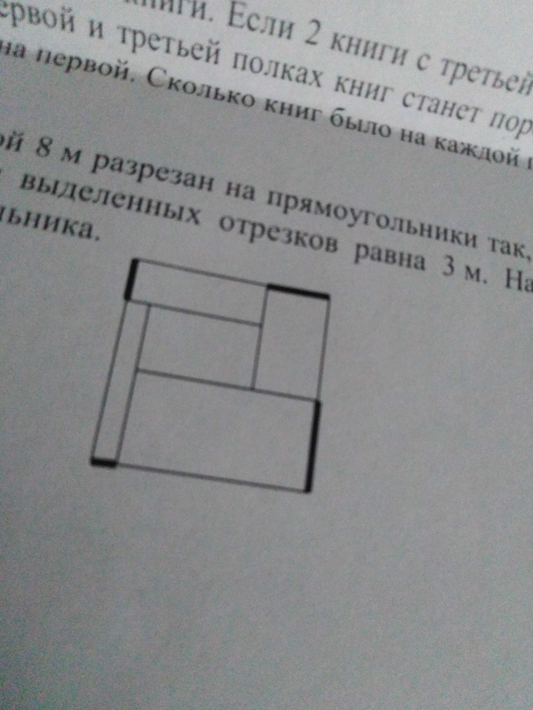 На рисунке изображен прямоугольник разрезанный на квадраты. Квадрат со стороной 4м разрезали на прямоугольники. Разрежьте квадрат со стороной 4 на прямоугольнике. Сумма периметров квадрат со стороной. Выдели 3 квадрата в прямоугольнике.
