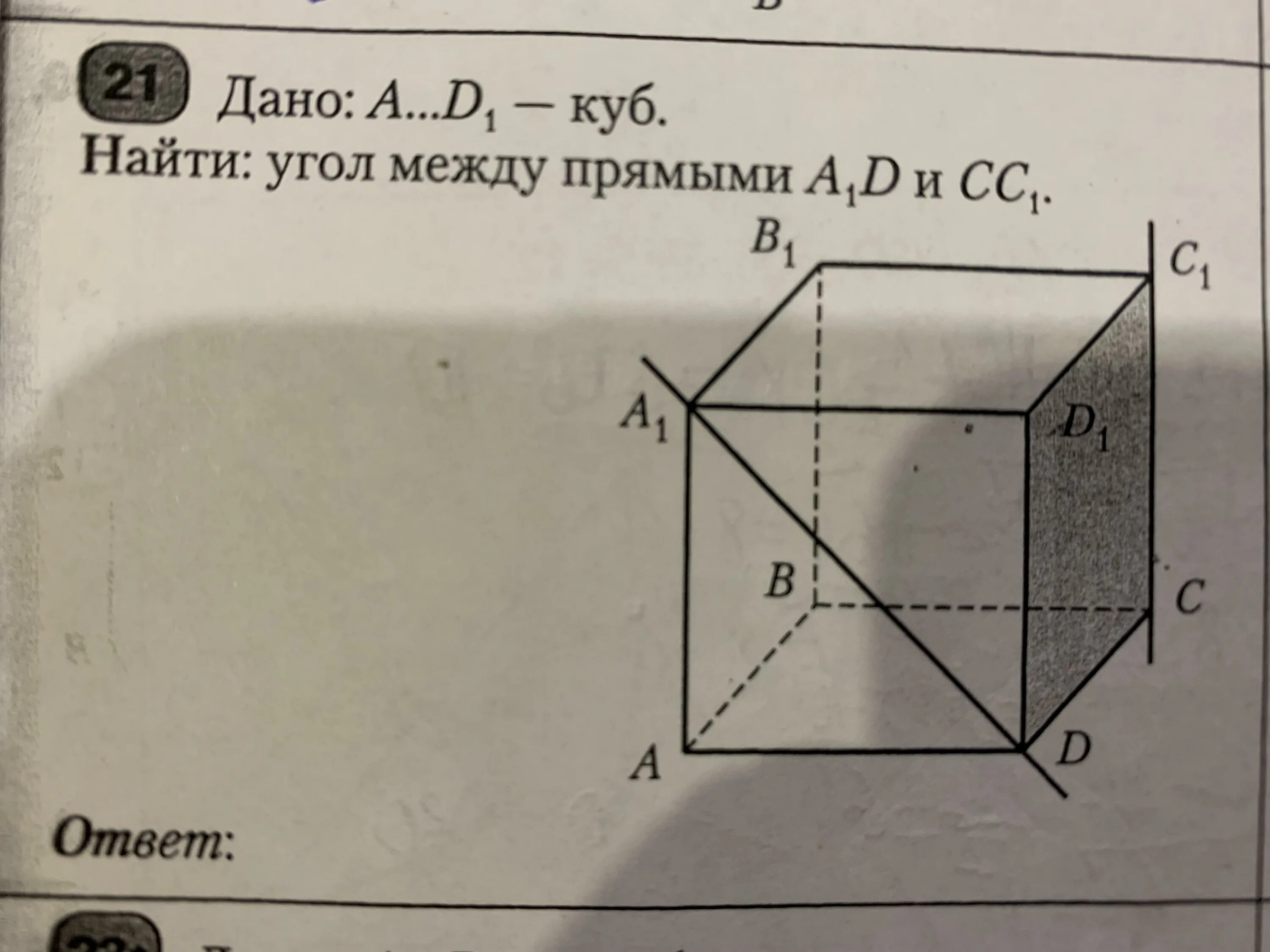 Используя данный куб. В Кубе Найдите угол между прямыми вс1 и а1в1.