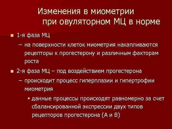 Норма миометрия. Диффузные процессы миометрии. Признаки диффузных изменений миометрия.