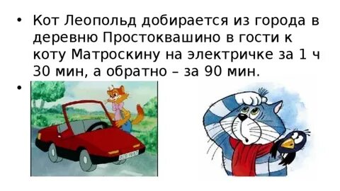 Задача кот матроскин 2 часа ловил рыбу