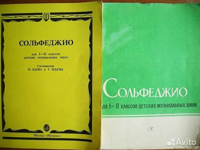 Сольфеджио 2 класс баева зебряк. Сольфеджио книга. сольфеджио часть 1 одноголосие. старые учебники по сольфеджио. книга сольфеджио синяя.