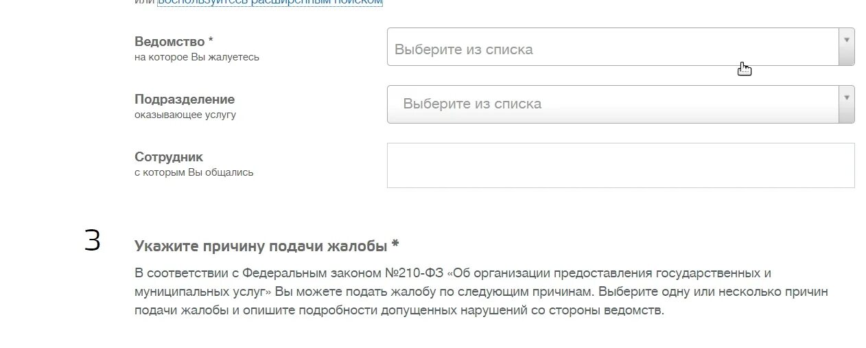 Жалоба на врача через госуслуги. Пожаловаться на управляющую компанию через госуслуги. Как пожаловаться на управляющую компанию через госуслуги. Жалоба на управляющую компанию в жилищную инспекцию через госуслуги. Как написать жалобу на управляющую компанию через госуслуги.