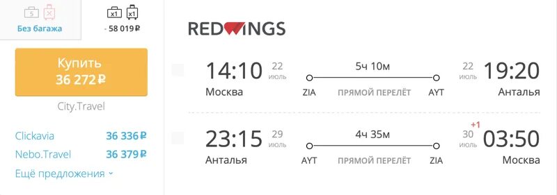 Сколько лететь из москвы в баку. Москва Анталья авиабилеты. Билеты на самолет Москва Анталья. Билеты Москва Анталья. Red Wings Москва Анталья.