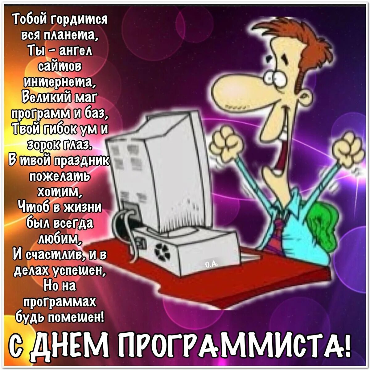 Программа была поздравлениями