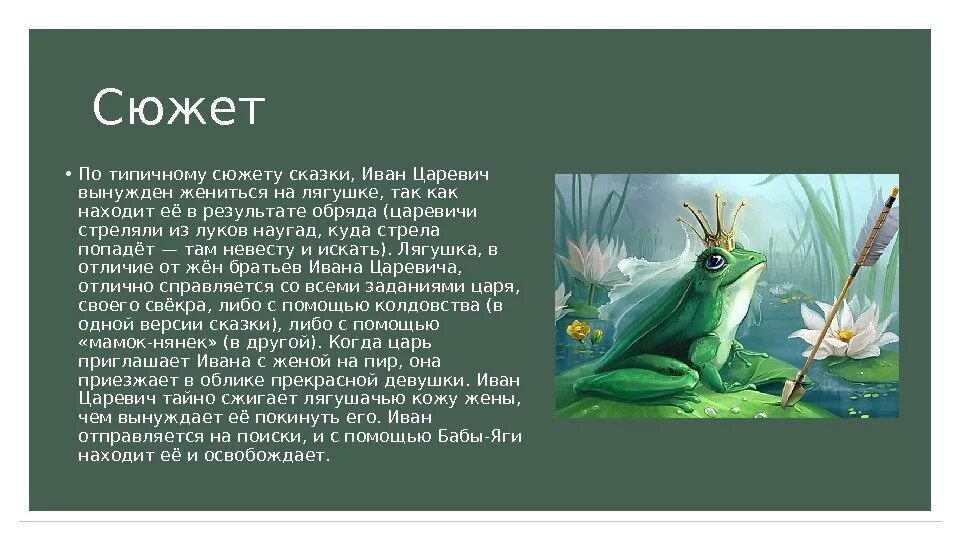 Сказка очень краткое содержание. Пересказ сказки царевна лягушка. сюжет произведения сказки царевна лягушка. кратко содержание о сказке царевна лягушка. краткий пересказ сказки царевна лягушка.