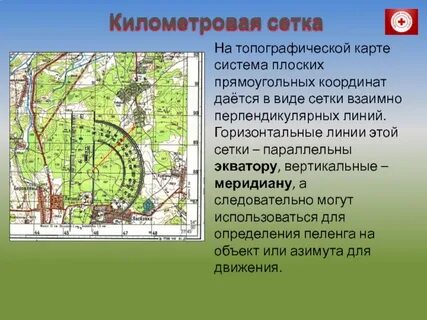 Определение масштабов топографических карт