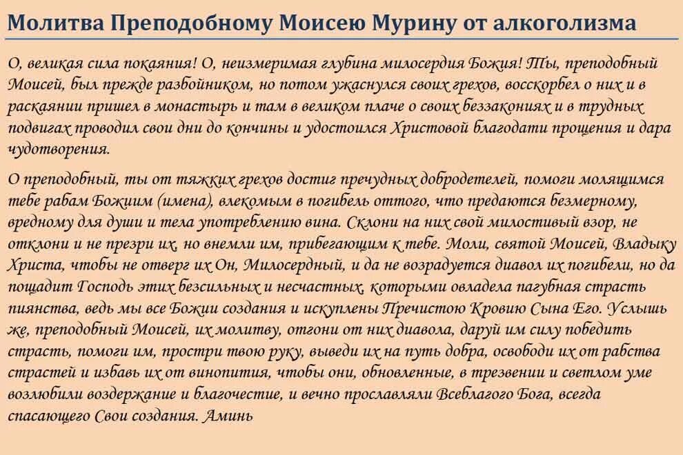 Читать молитву слава. Молитва об исцелении от алкогольной зависимости. Молитва для избавления от алкоголизма. Молитва от пьян ТВА свна. Молитва от пьянства сына.