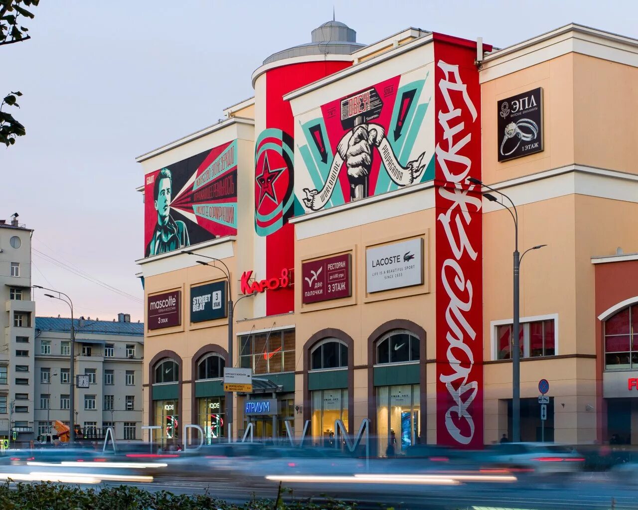 Атриум центр москва. Шепард фейри атриум. атриум москва торговый центр. земляной вал 33 трк атриум. тц на курской.