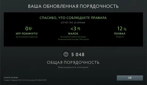 Как повысить порядочность в доте 2
