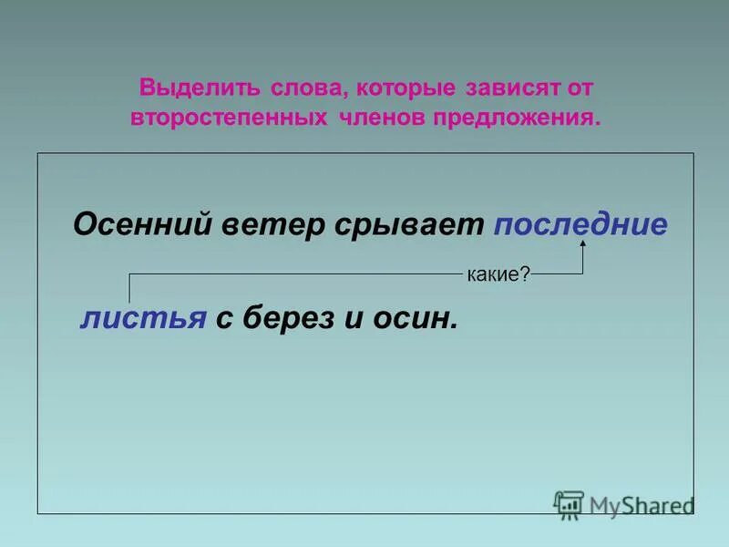 после уроков словосочетание