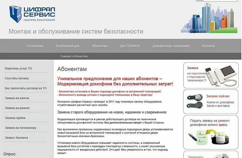 Https cyfral group. Цифрал сервис. ООО Цифрал сервис. Цифрал сервис логотип. Цифрал сервис Ижевск.