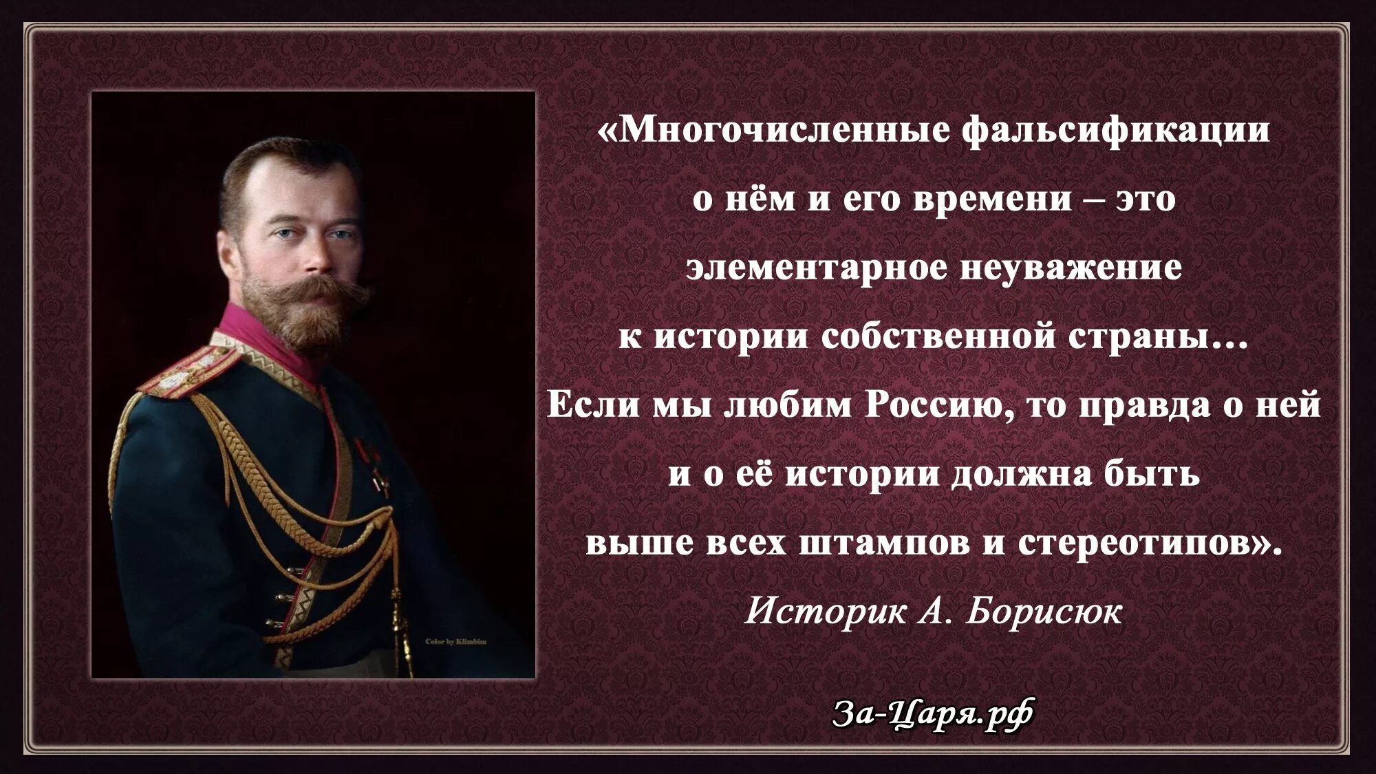 Альтернативная история царской россии читать. Правление императора Николая 2. Цитаты Николая 2.