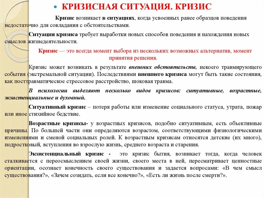 Виды кризисных ситуаций. Кризисные ситуации в психологии примеры. Кризисная ситуация определение. Кризисная ситуация в психологии это.