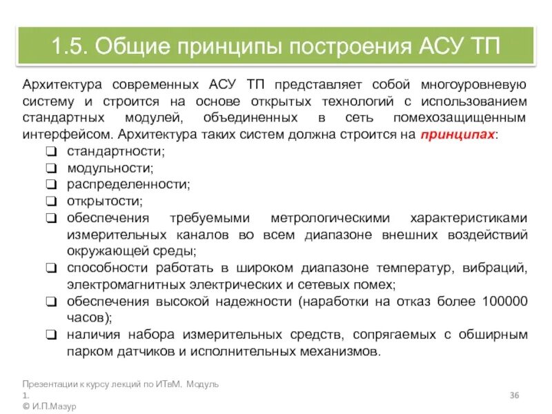 Асу тп схема автоматизации. Схема передачи данных асу тп. Схема структурная астуэ тп. Принципиальная схема диспетчеризации. Принципы построения асу тп.