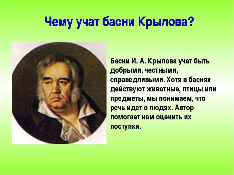 Информация о крылове