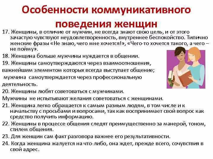 Особенности поведения мужчины