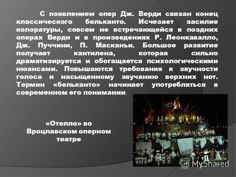 Основные принципы бельканто. Понятие бельканто. Основные принципы бельканто. Мастера бельканто. Бельканто пение.
