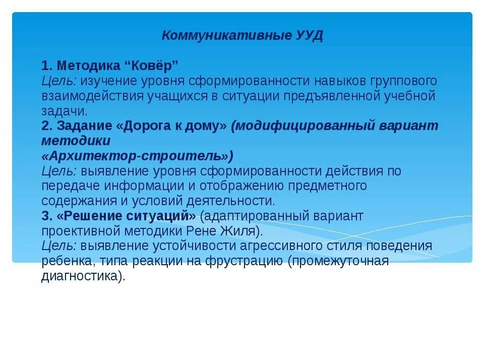Картотека по дидактическим играм. Уровень сформированности коммуникативных ууд. Студия коррекции фигуры цель ковров. Презентация ковры и ковровые изделия. Цель ковров.