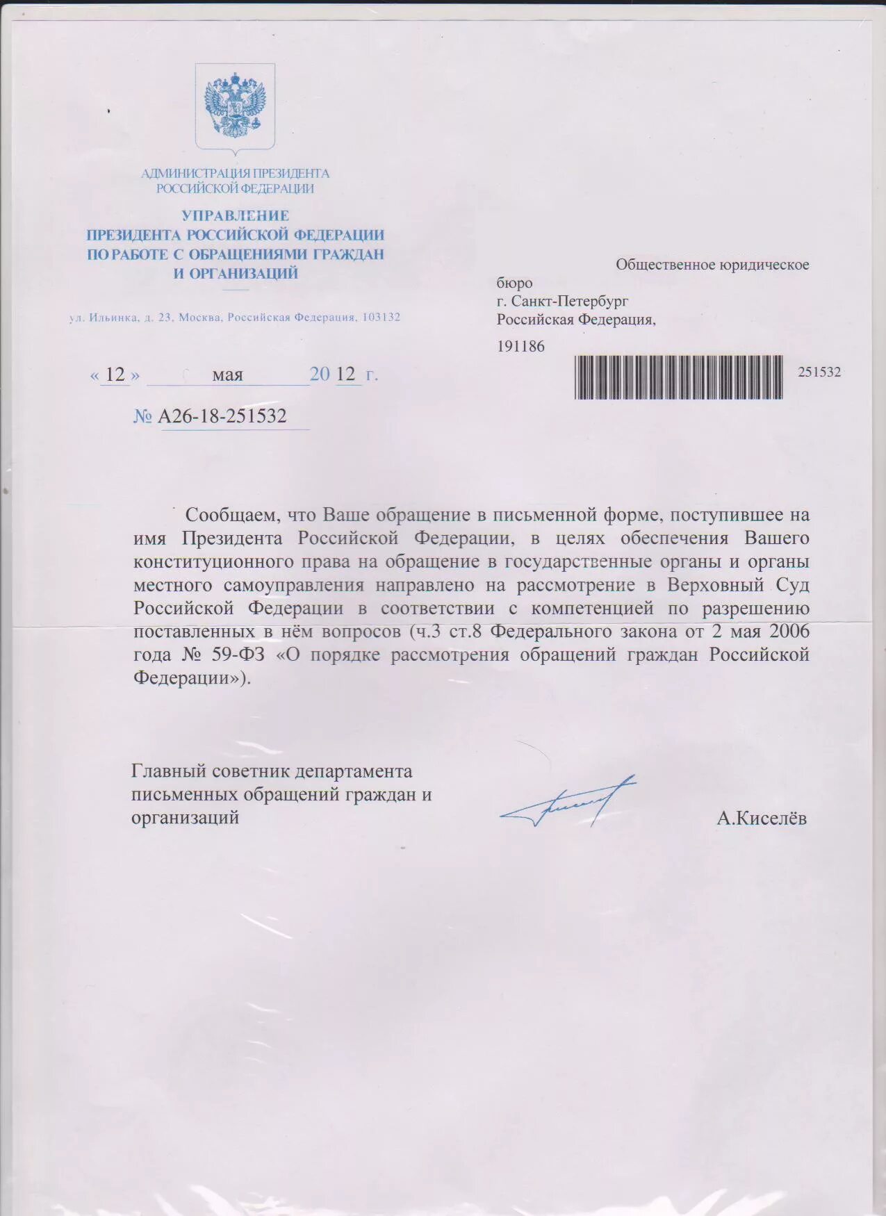 ответ на письменное обращение граждан. ответ на обращение образец. ответ президента на обращения граждан. в ответ на ваше обращение. ответы управляющей компании на обращения граждан.